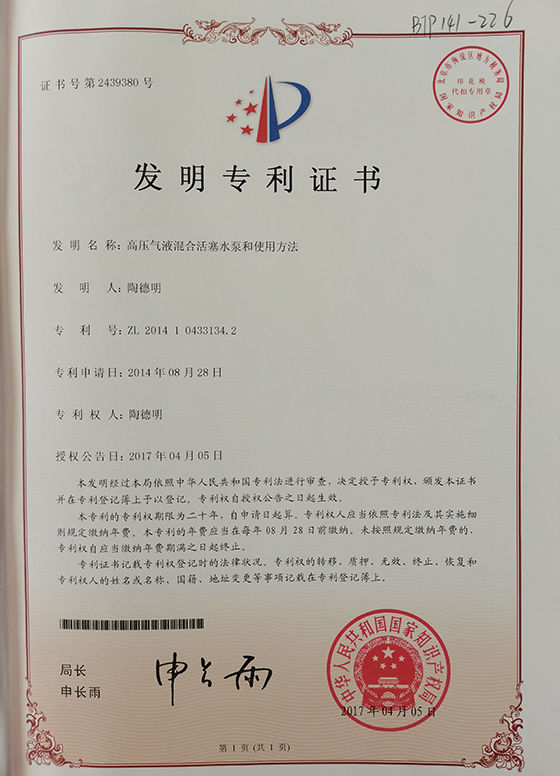 發(fā)明專(zhuān)利證書(shū)