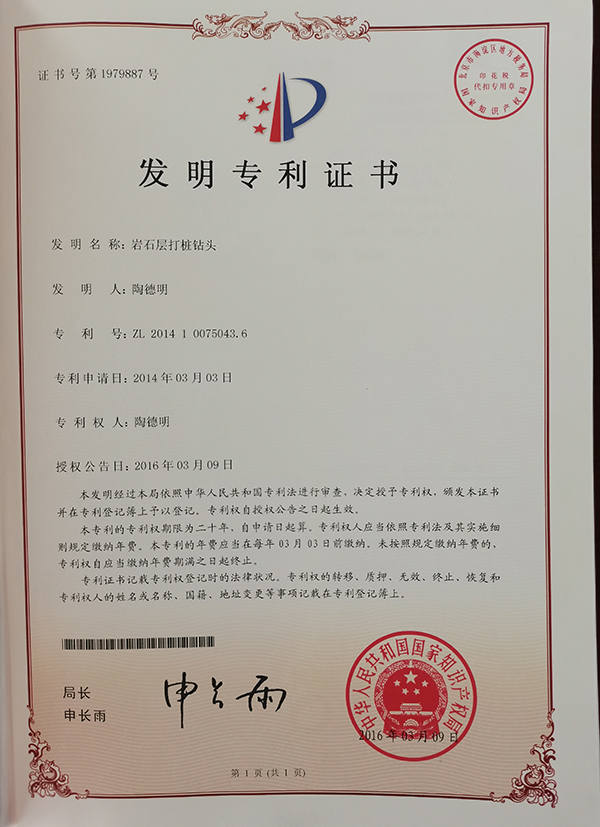 發(fā)明專(zhuān)利證書(shū)