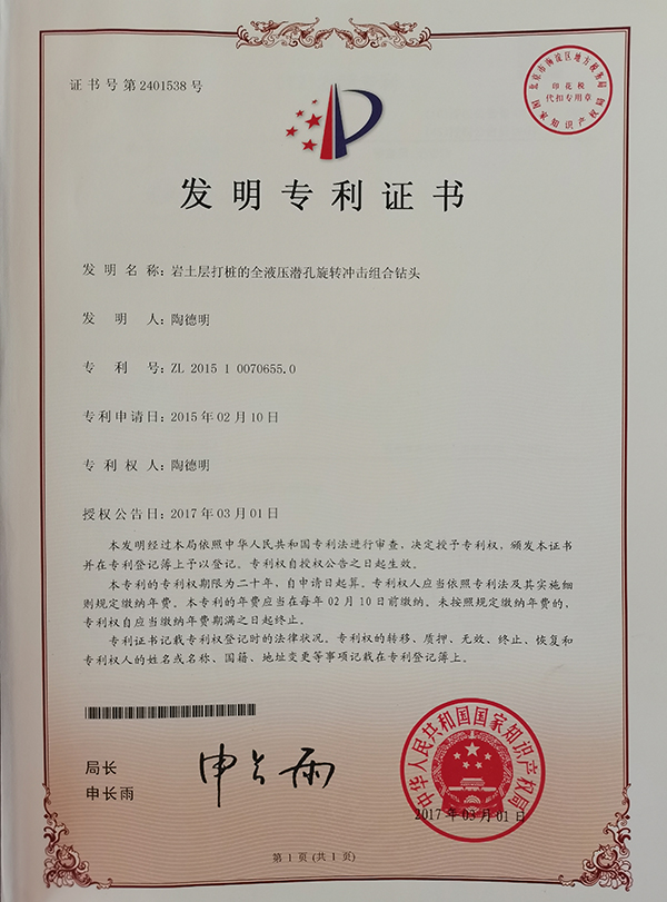 發(fā)明專(zhuān)利證書(shū)