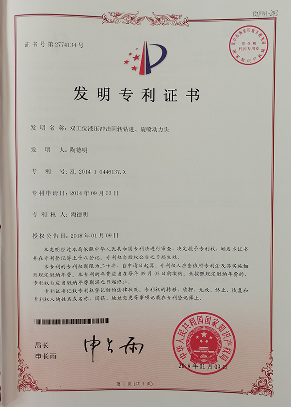 發(fā)明專(zhuān)利證書(shū)