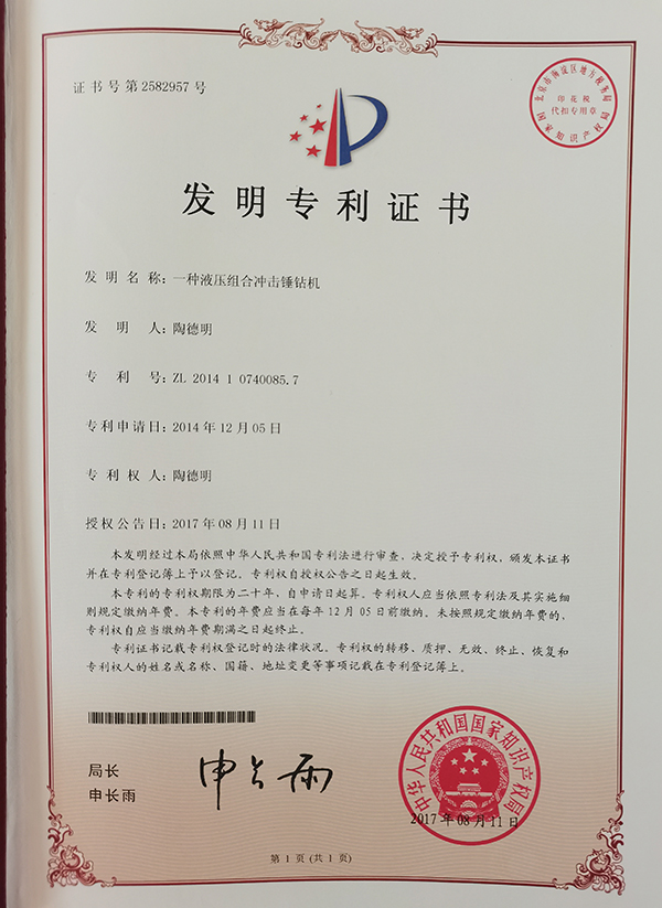 發(fā)明專(zhuān)利證書(shū)