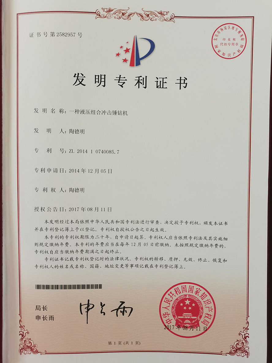 發(fā)明專利證書(shū)(圖1)