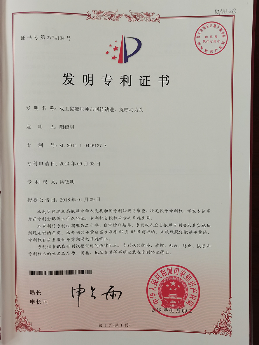 發(fā)明專(zhuān)利證書(shū)(圖1)