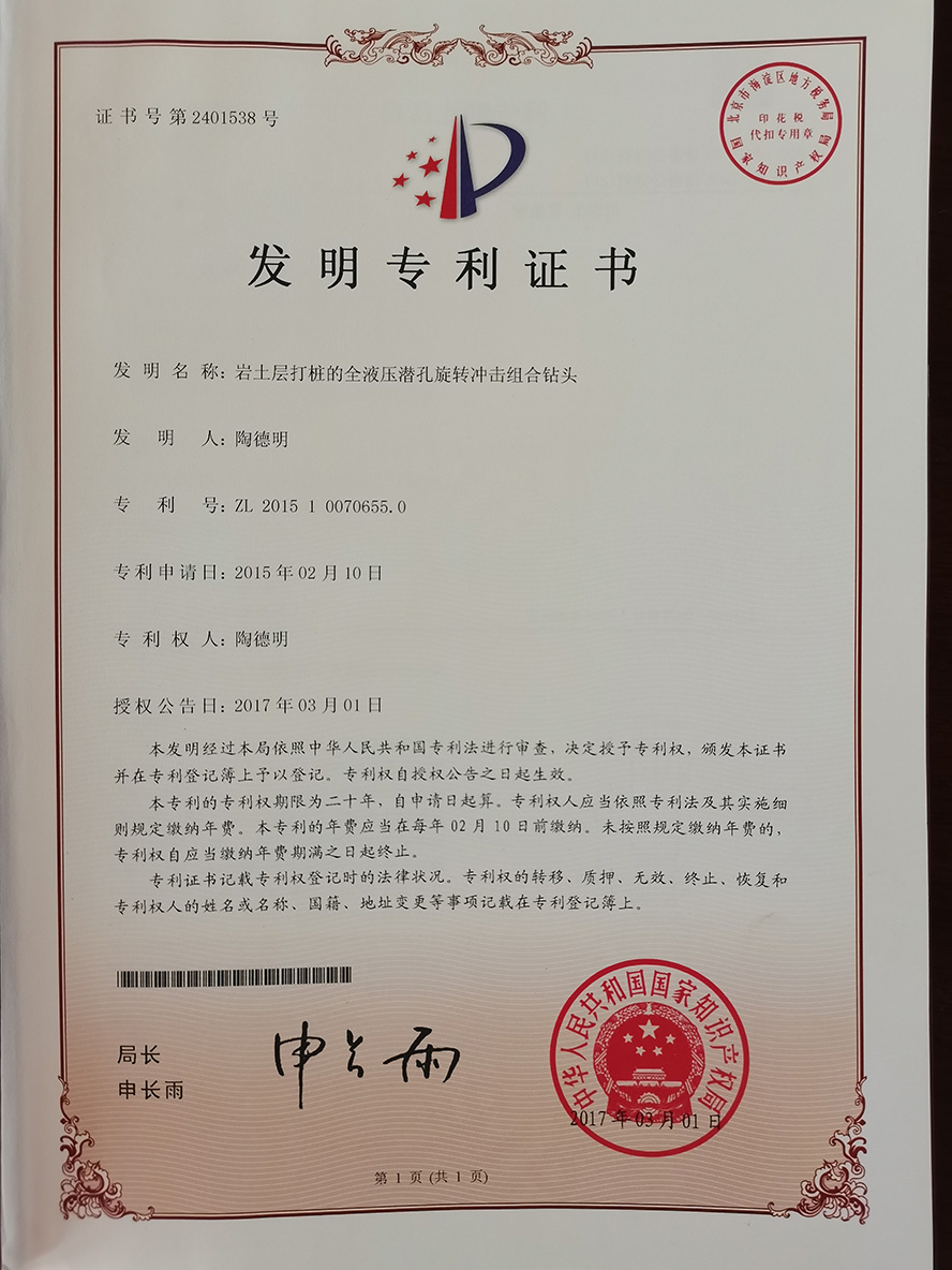 發(fā)明專(zhuān)利證書(shū)(圖1)