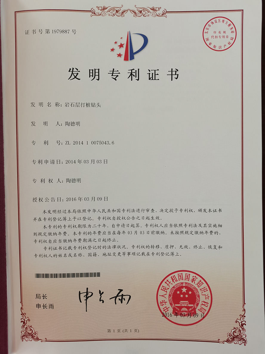 發(fā)明專(zhuān)利證書(shū)(圖1)