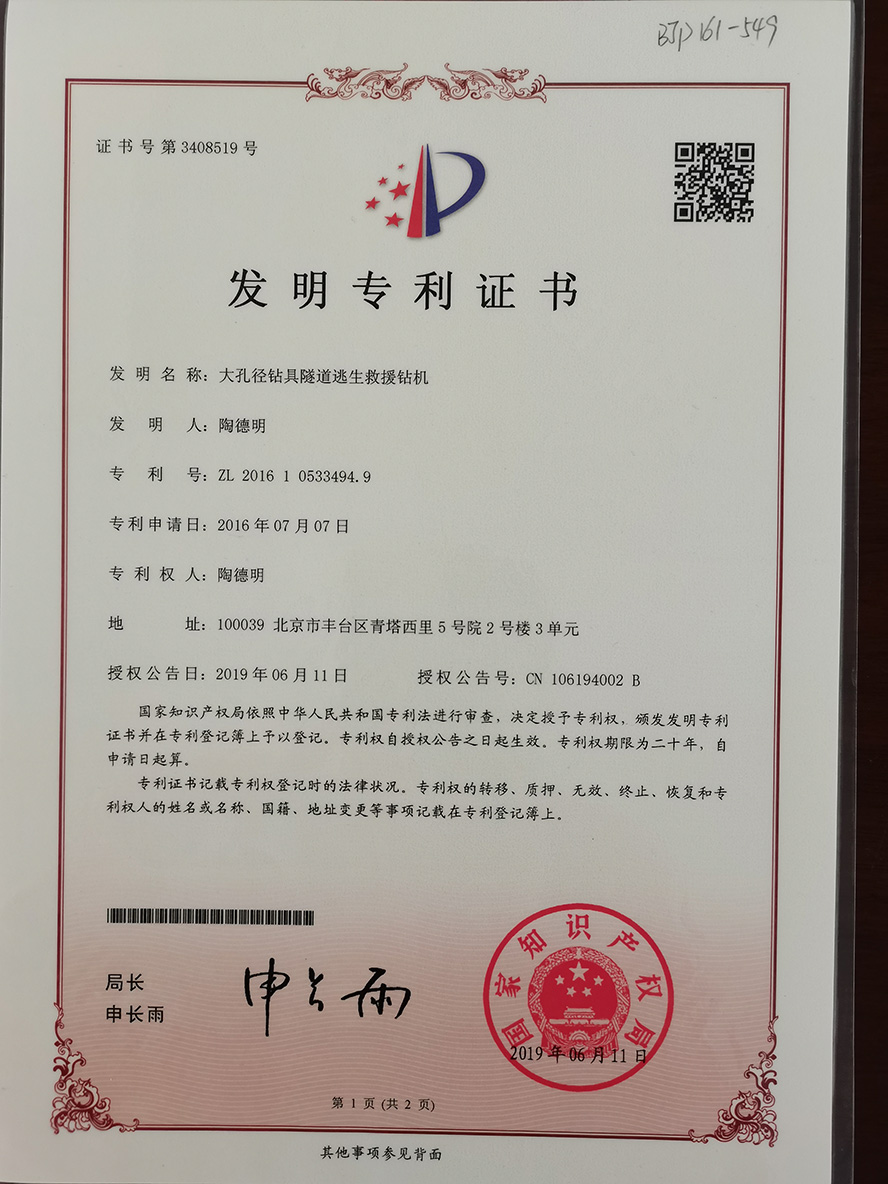發(fā)明專利證書(圖1)